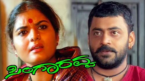 Singaravva Kannada Drama Movie Thumbnail