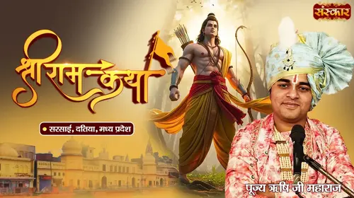 Shri Ram Katha by Pujya Rishi Ji Maharaj in Sarsai, Datia (MP) Hindi Devotional Series Thumbnail