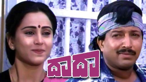 Daada Kannada Drama Movie Thumbnail
