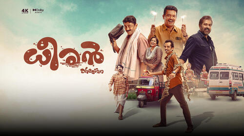 Dheeran Malayalam Action Movie Thumbnail