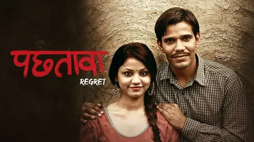 Regret Haryanvi Drama Trailer Thumbnail