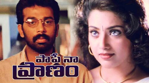 Pape Naa Pranam Telugu Action Movie Thumbnail