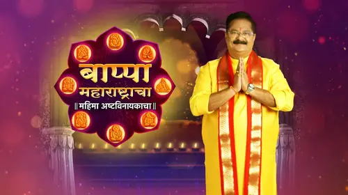 Bappa Maharashtracha - Mahima Ashtavinayakacha Marathi Devotional & Spiritual Series Thumbnail