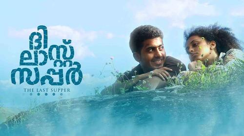 The Last Supper Malayalam Fantasy Movie Thumbnail