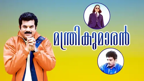 Manthrikumaran Malayalam Comedy Movie Thumbnail