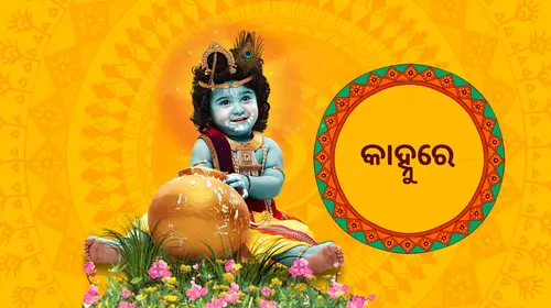 Kanhu Re Odia Mythology Trailer Thumbnail