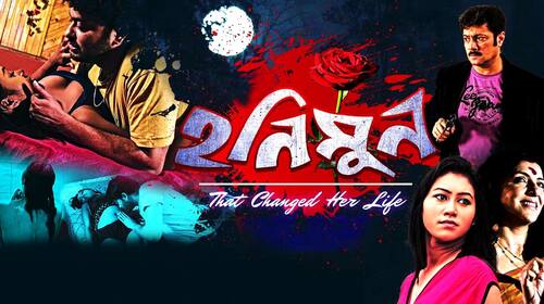 Honeymoon That Changed Her Life Bengali Thriller Movie Thumbnail