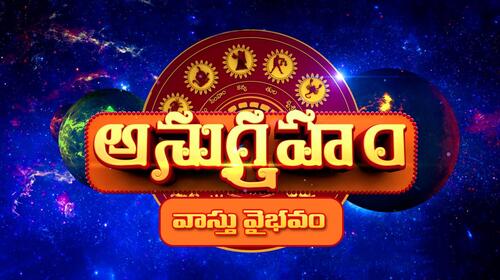 Anugraham Vasthu Vaibhavam Telugu Astrology Series Thumbnail