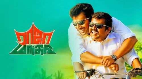 Raja Manthiri Tamil Drama Movie Thumbnail