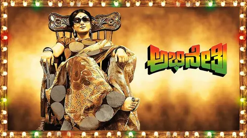 Abhinethri Kannada Biopic Movie Thumbnail