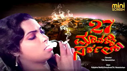 27 Mavalli Circle Kannada Crime Movie Thumbnail
