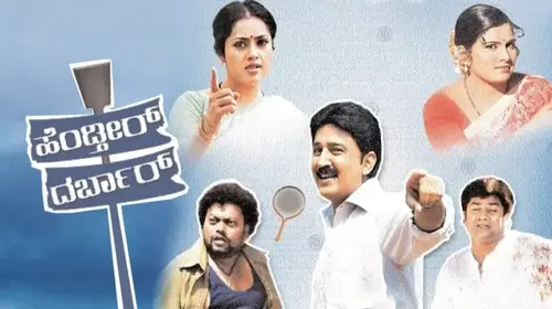 Hendtheer Darbar Kannada Drama Movie Thumbnail