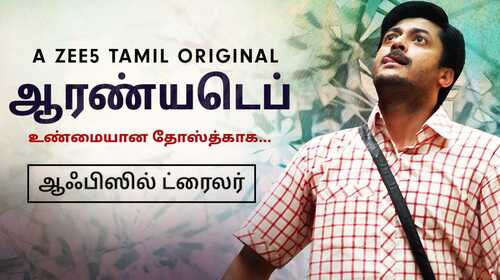AranyaDeb - Trailer Tamil Fantasy Trailer Thumbnail