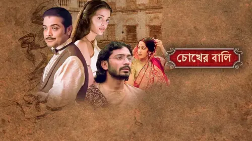 Chokher Bali Bengali Romance Movie Thumbnail