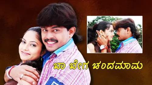 Baa Bega Chandamama Kannada Romance Movie Thumbnail