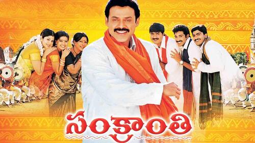 Sankranthi (Telugu) Telugu Drama Movie Thumbnail