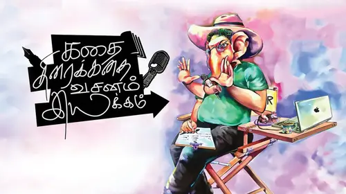 Kathai Thiraikathai Vasanam Iyakkam Tamil Comedy Movie Thumbnail