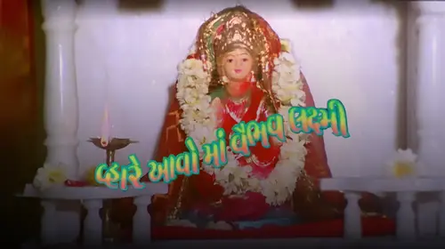 Vahre Aavo Maa Vaibhav Laxmi Gujarati Drama Movie Thumbnail