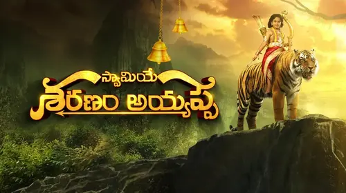 Swamiye Saranam Ayyappa Telugu Mythology Series Thumbnail