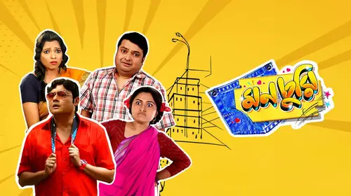 Monchuri Bengali Comedy Movie Thumbnail