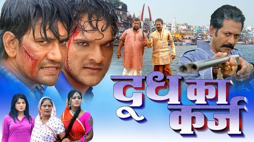 Doodh Ka Karz Bhojpuri Action Movie Thumbnail