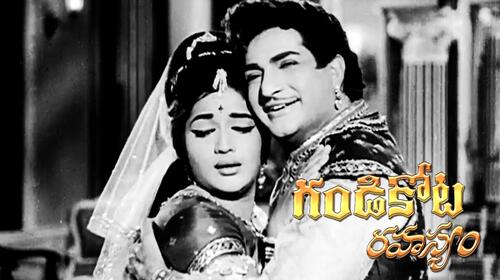 Gandikota Rahashyam Telugu Drama Movie Thumbnail