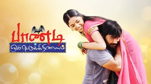 Pandi Oli Periki Nilayam Tamil Romance Movie Thumbnail