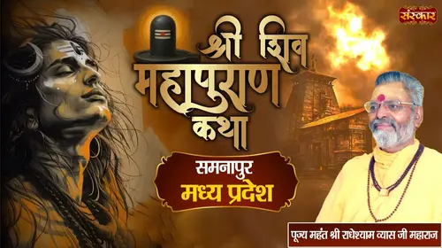 Shri Shiv Mahapuran Katha by Pujya Radheshyam Ji Maharaj in Samnapur, Madhya Pradesh Hindi Devotional Series Thumbnail