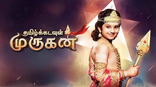 Tamil Kadavul Murugan Tamil Mythology Trailer Thumbnail