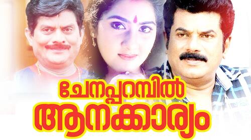 Chenapparambile Aanakkariyam Malayalam Drama Movie Thumbnail