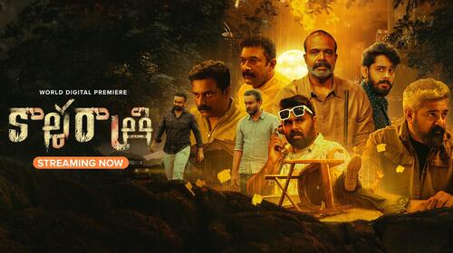 Kaalarathri Telugu Thriller Movie Thumbnail