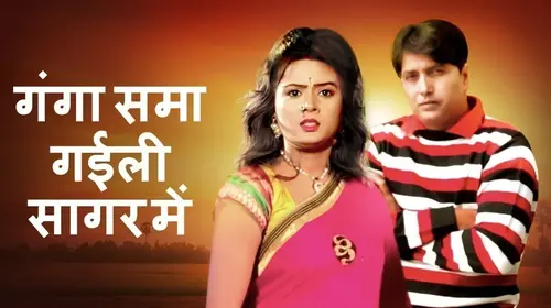 Ganga Sama Gaili Sagar Mein Haryanvi Drama Trailer Thumbnail