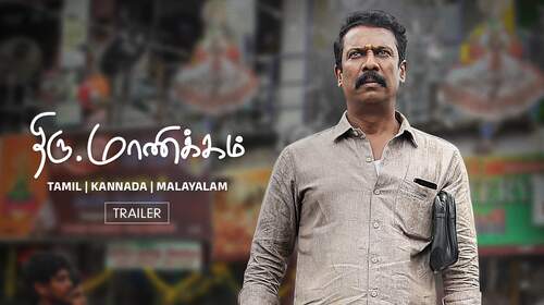 Thiru.Manickam - Trailer Tamil Drama Trailer Thumbnail