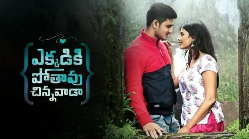 Ekkadiki Pothavu Chinnavada Telugu Drama Movie Thumbnail