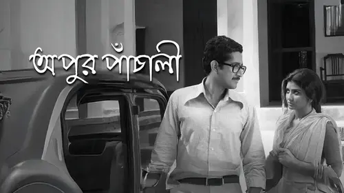 Apur Panchali Bengali Drama Movie Thumbnail