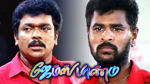 James Pandu Tamil Comedy Movie Thumbnail