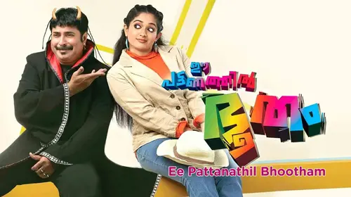 Ee Pattanathila Bhootham Malayalam Comedy Movie Thumbnail