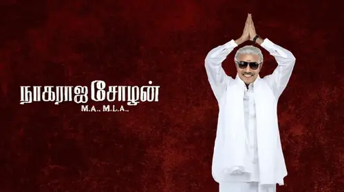 Nagaraja Cholan MA, MLA Tamil Crime Trailer Thumbnail
