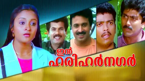 In Harihar Nagar Malayalam Comedy Movie Thumbnail