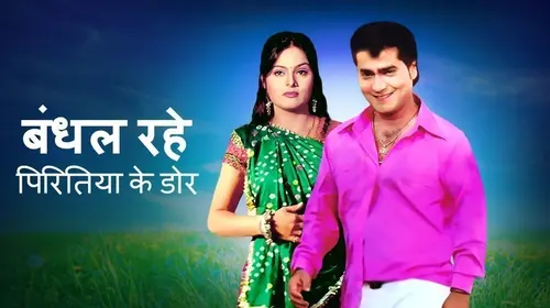 Bandhal Rahe Piritiya Ke Dor Haryanvi Drama Movie Thumbnail