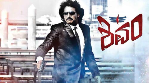 Shivam (Kannada) Kannada Action Movie Thumbnail