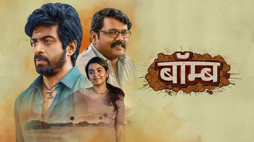 Bomb Hindi Comedy Movie Thumbnail