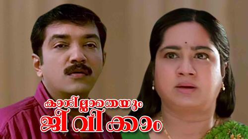 Kasillatheyum Jeevikkam Malayalam Drama Movie Thumbnail