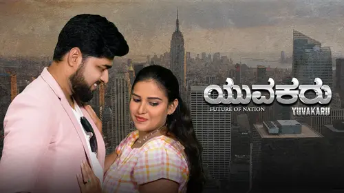 Yuvakaru Kannada Drama Movie Thumbnail