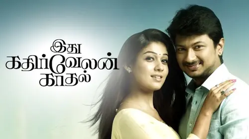 Idhu Kadhirvelan Kaadhal Tamil Drama Movie Thumbnail