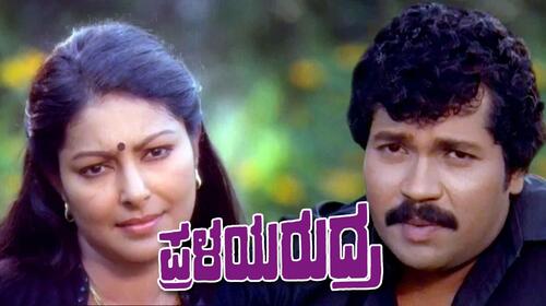 Pralaya Rudra Kannada Action Movie Thumbnail