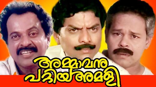 Ammavanu Pattiya Amali Malayalam Comedy Movie Thumbnail