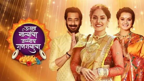 Utsav Natyancha, Jallosh Ganarayacha 2023 Marathi Event Series Thumbnail