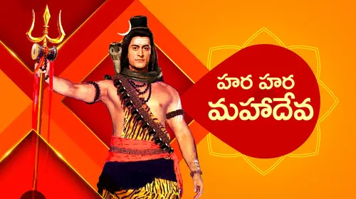 Hara Hara Mahadeva Telugu Mythology Series Thumbnail
