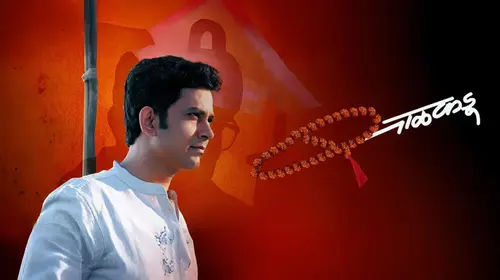 Balkadu Marathi Drama Movie Thumbnail